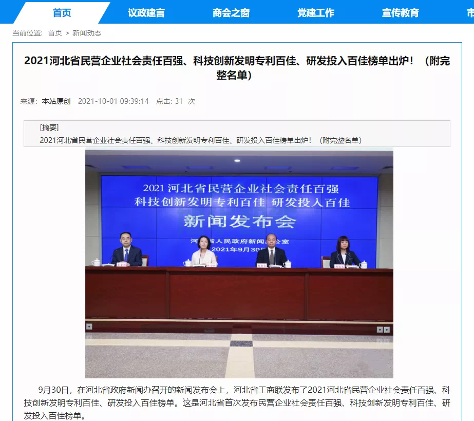 喜讯！热烈庆贺唐山 ■十大网投平台排名 智能科技有限公司获评为“河北省科技创新研发投入百佳民营企业”