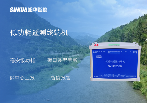 低功耗遥测终端机：数据的守护者