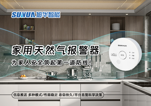 家用天然气报警器，为家人安全筑起第一道防线！